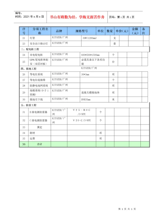 机房建设预算表.docx