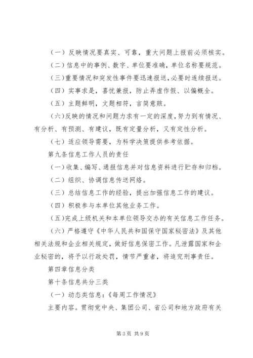 信息工作管理及考核办法.docx