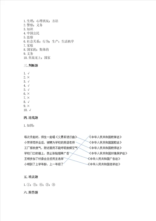 部编版六年级上册道德与法治期末测试卷附参考答案完整版