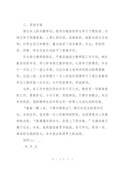 教师述职报告优秀年终范文.docx