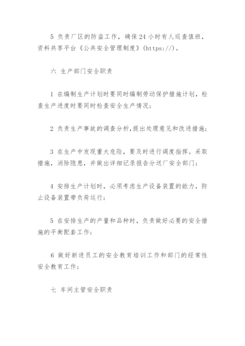 公共安全管理制度.docx