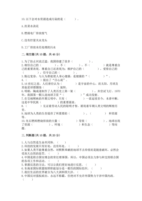 六年级下册道德与法治 《期末测试卷》含答案下载.docx