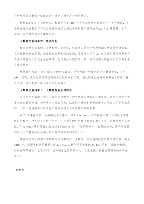 大数据发展趋势-产业报告.docx