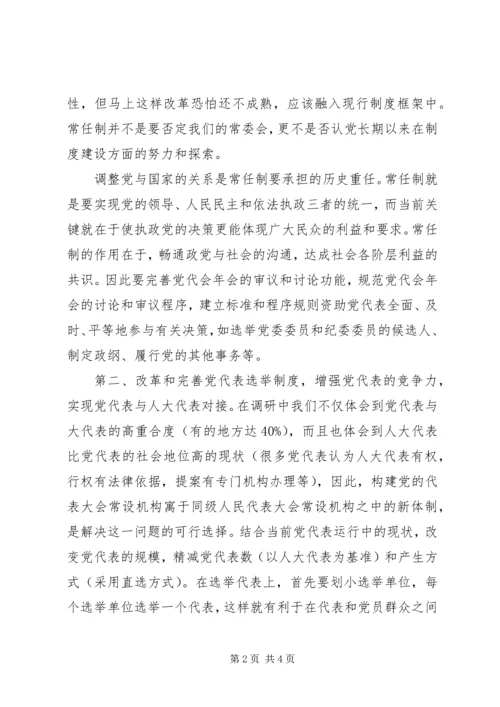 任制试点调研思考.docx