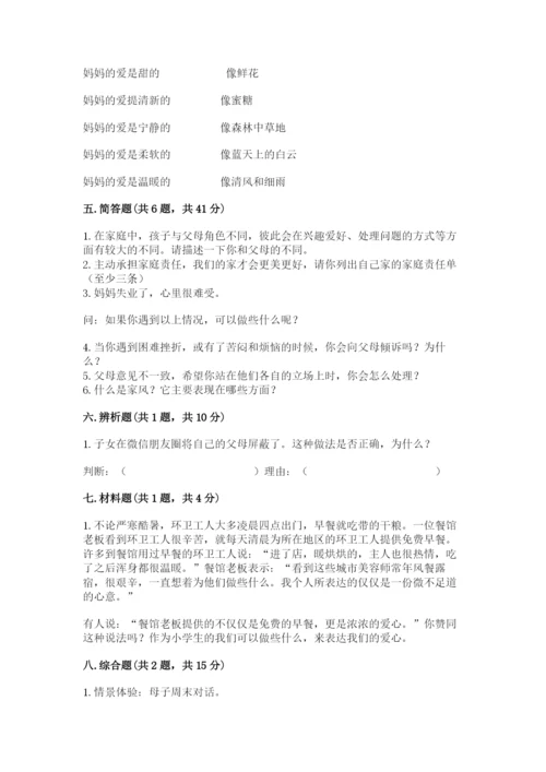 道德与法治五年级下册第一单元《我们是一家人》测试卷附答案（a卷）.docx