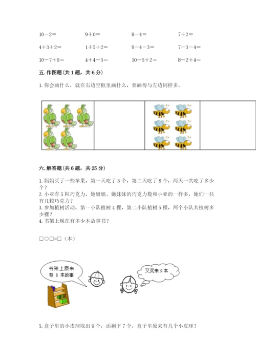 人教版一年级上册数学期末考试试卷【全优】.docx