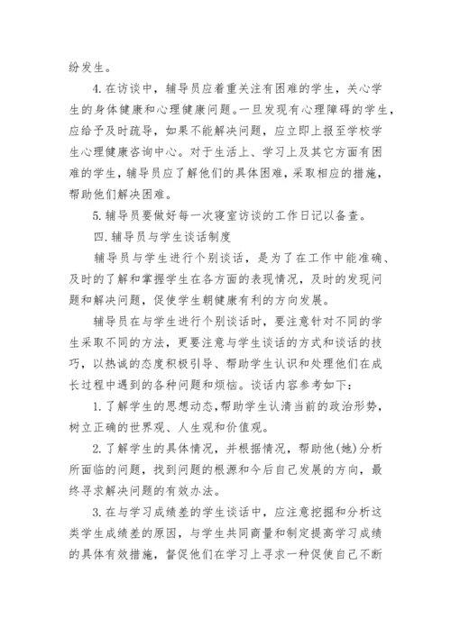 2023年经典的中学辅导员工作职责范文.docx