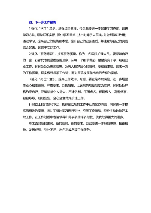 护士年终工作总结及计划word模板