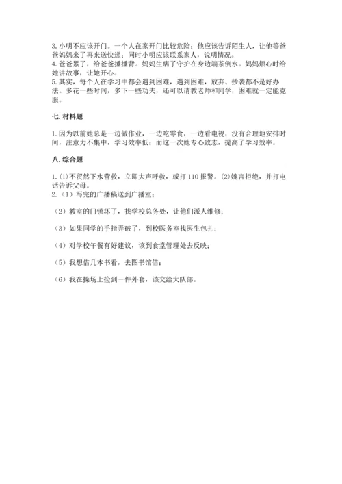 部编版三年级上册道德与法治期末测试卷及完整答案【历年真题】.docx