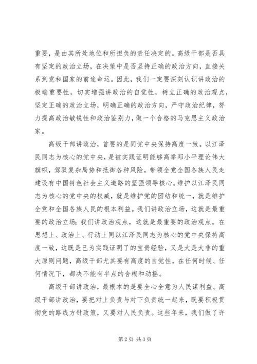 做讲学习、讲政治、讲正气的表率 (2).docx