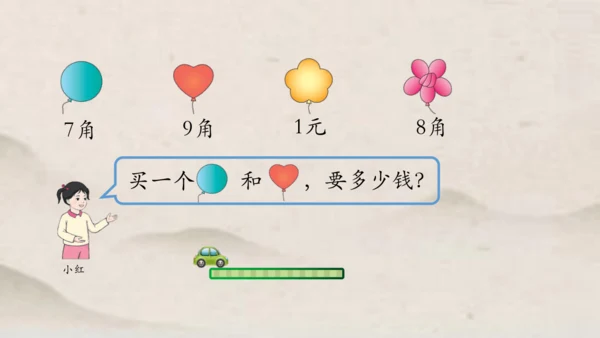 人教版一年级下册数学人民币的简单计算 课件(共27张PPT)