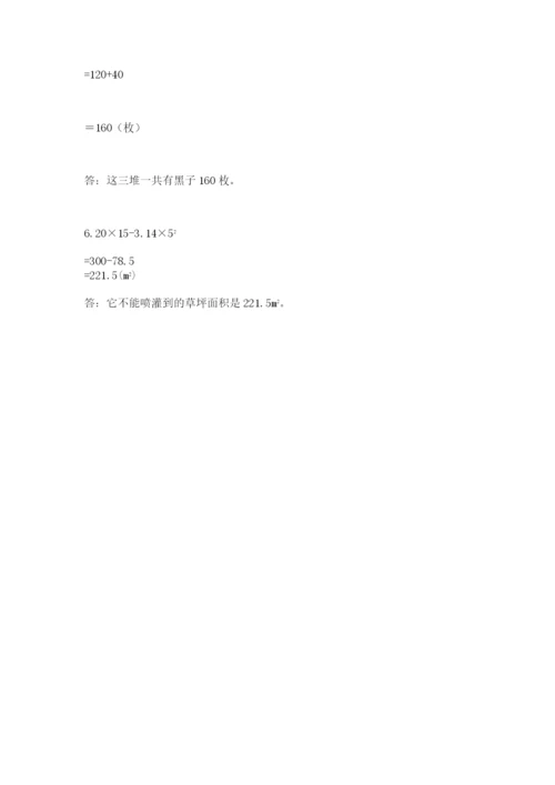 小学六年级数学上册期末卷附参考答案【研优卷】.docx