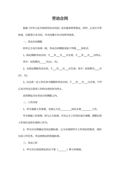 劳动合同