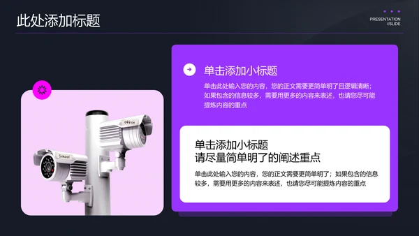 紫色极简大模型通用PPT演示模板