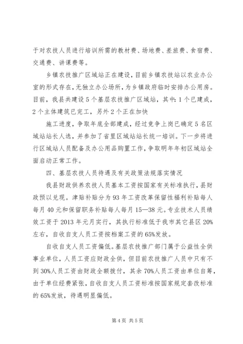 基层农技推广体系改革的汇报(县委) (3).docx