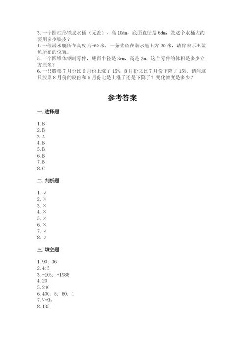 小学六年级下册数学期末卷含答案（模拟题）.docx