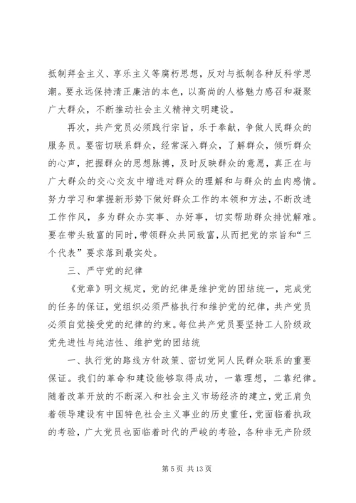 怎样做一个合格的共产党员.docx