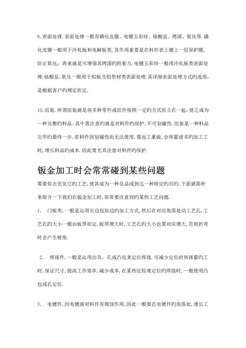 钣金工艺技术钣金加工流程.docx