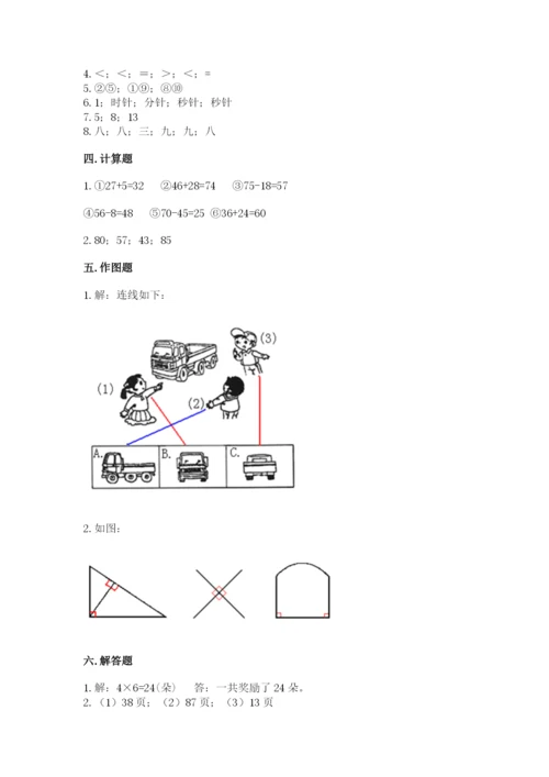 人教版二年级上册数学期末测试卷及参考答案（培优a卷）.docx