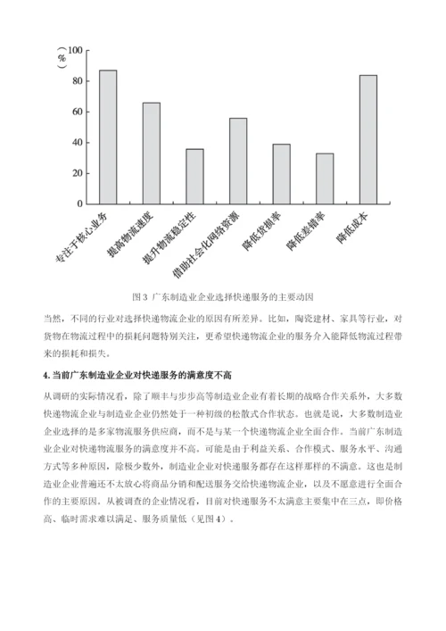 广东快递物流业与制造业融合发展及其创新实践.docx