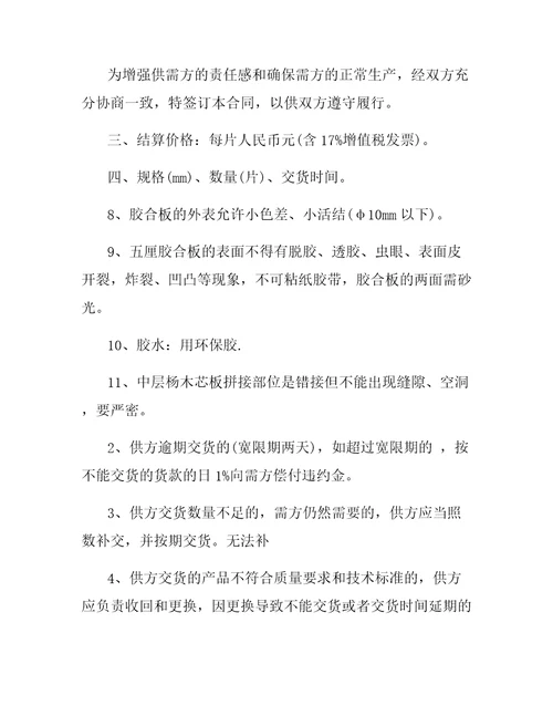 建筑木材购销合同模板