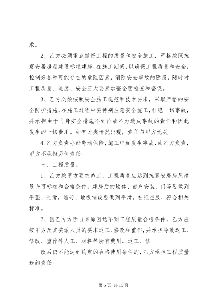 修房补助申请书 (2).docx