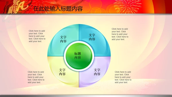2015赢在羊年开门红年会PPT模板战旗