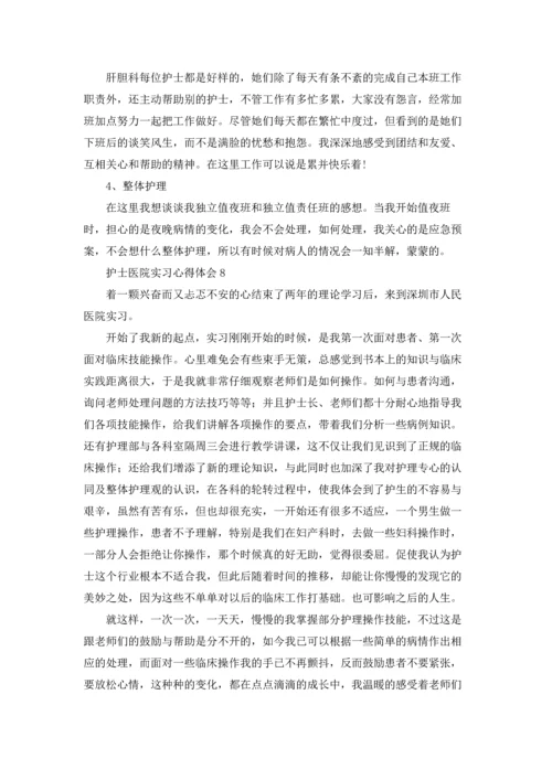 护士医院实习心得体会(汇编15篇).docx