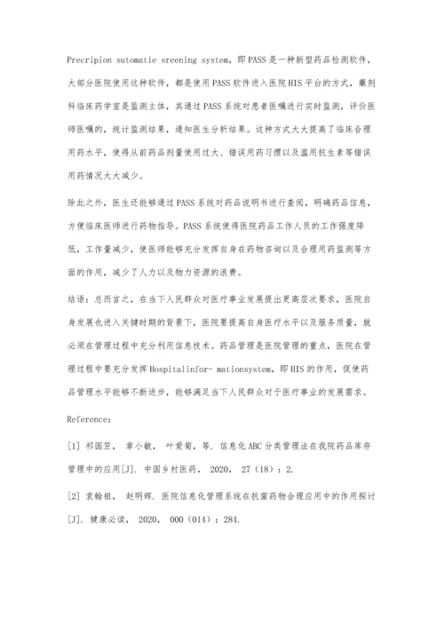 信息化系统在医院药品管理中的应用分析.docx