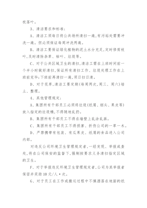 公司卫生管理制度.docx