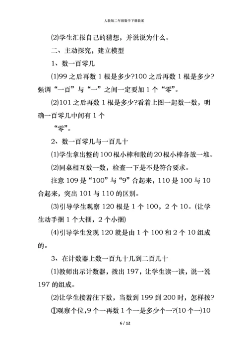 人教版二年级数学下册教案.docx