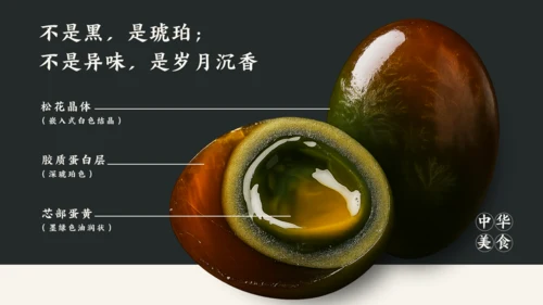 黑白简约中国美食皮蛋介绍PPT模板