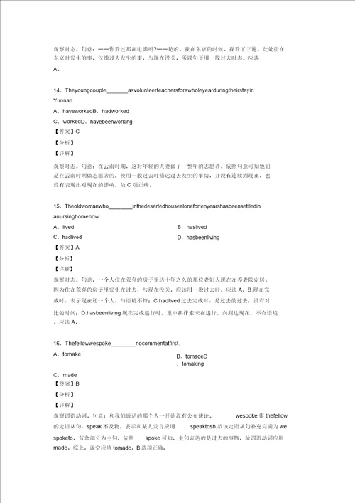 备战高考一般过去时各地模拟题解析