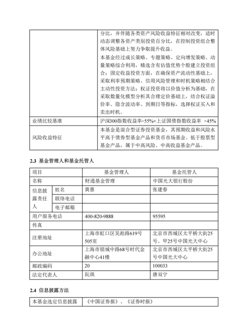策略精选混合型证券投资基金半年度报告模板.docx