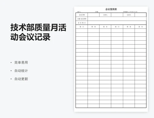 技术部质量月活动会议记录