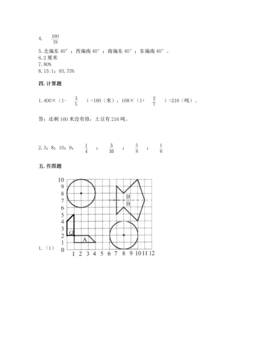 人教版六年级上册数学期末模拟卷附答案（完整版）.docx