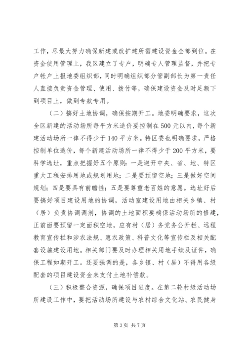 区长在活动场所建设大会讲话.docx