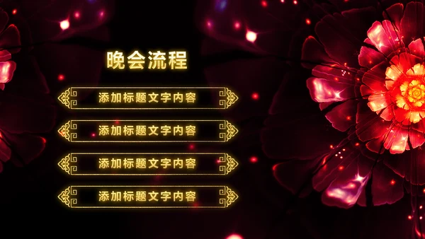震撼大气企业盛大开业典礼项目启动仪式PPT模板