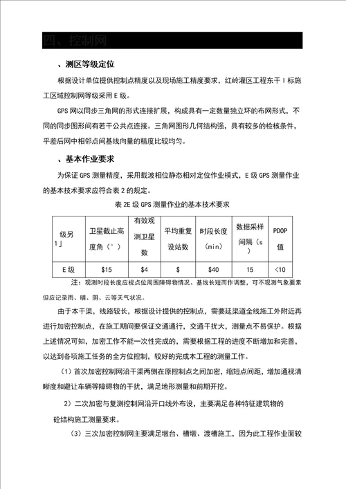 施工控制网的布设