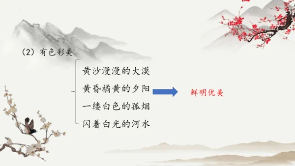 第13课 唐诗五首《使至塞上》课件