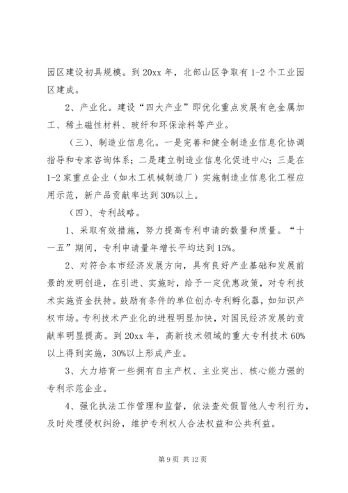 科技发展十一五计划及XX年远景规划纲要.docx