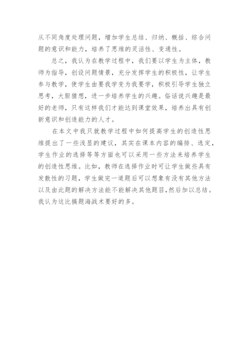 数学创造性思维的优秀论文.docx