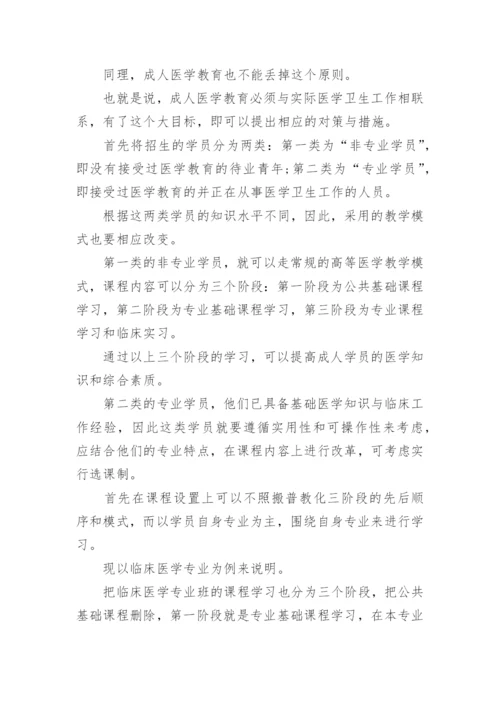 医学教育建筑论文.docx
