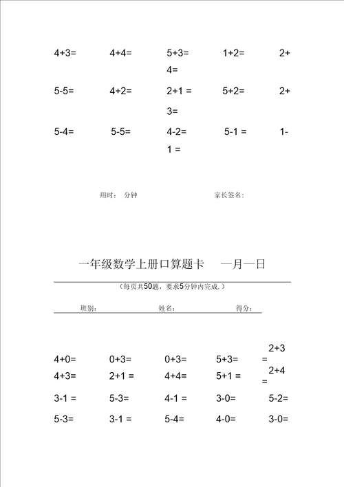 一年级数学上册口算题卡