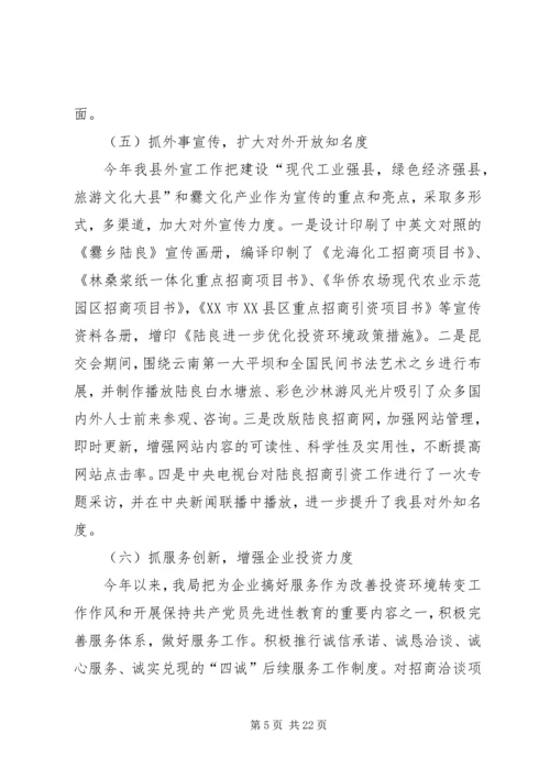 招商局工作总结与招商引资工作计划 (2).docx