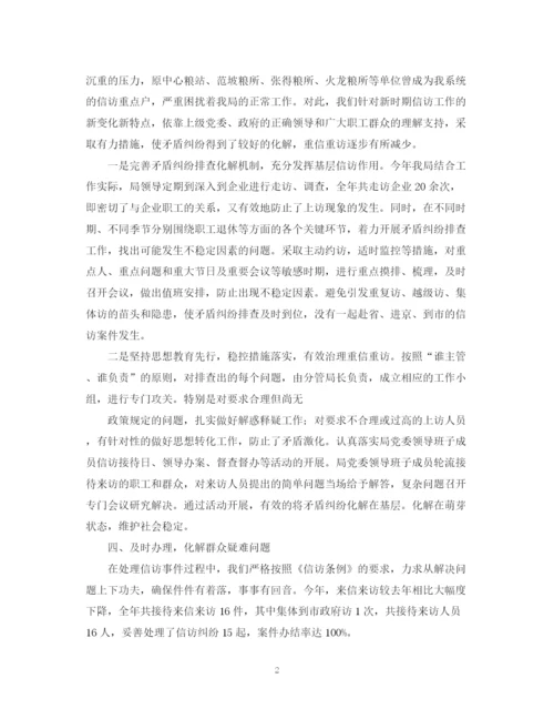 精编之年信访转正自我鉴定范文.docx