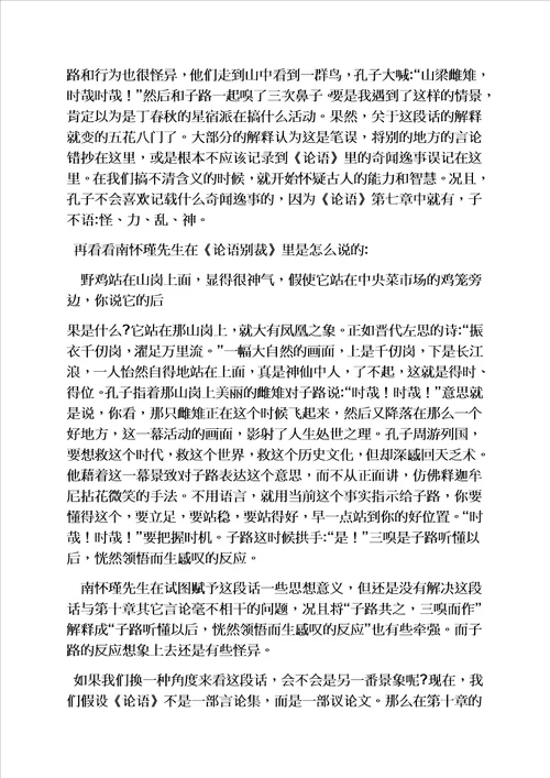 论语第一章读书笔记模板