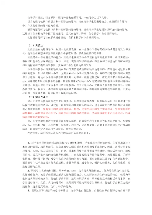 中小学常用的教学方法及其基本要求