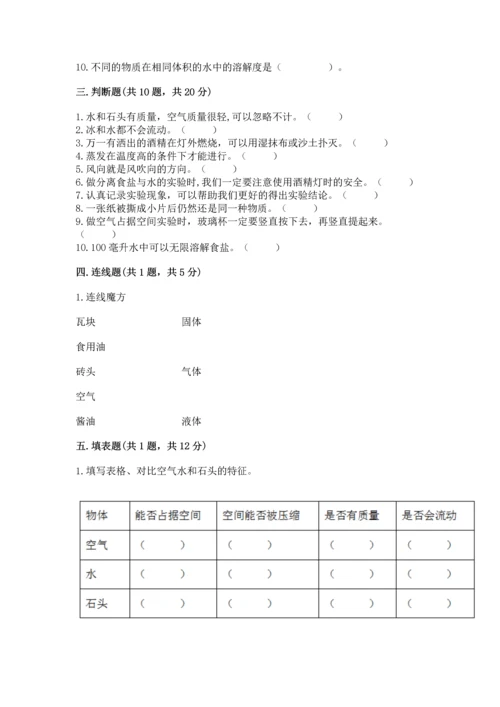 教科版三年级上册科学《期末测试卷》【满分必刷】.docx