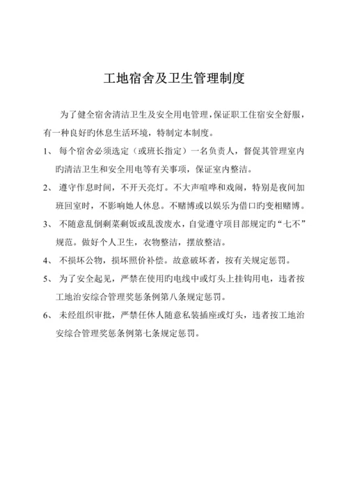 优质建筑工地生活区管理新版制度样本.docx